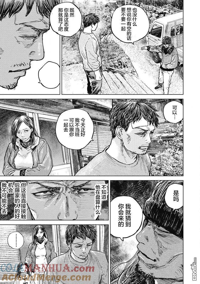 第29话-狩猎-二宫正明（第7张）