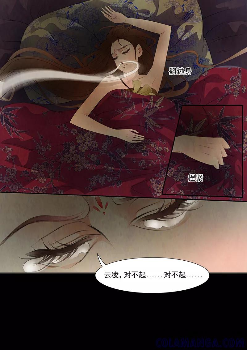 第32话茶闺15-枝间片语-有妖气（第5张）