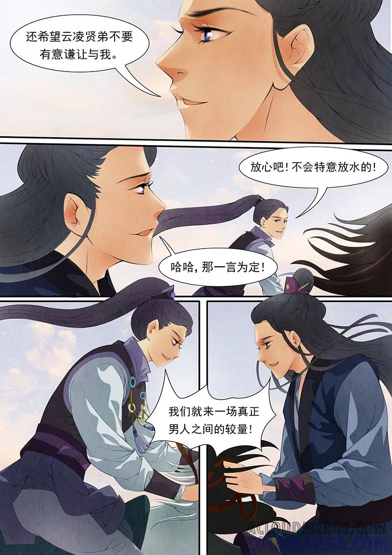 第32话茶闺15-枝间片语-有妖气（第9张）