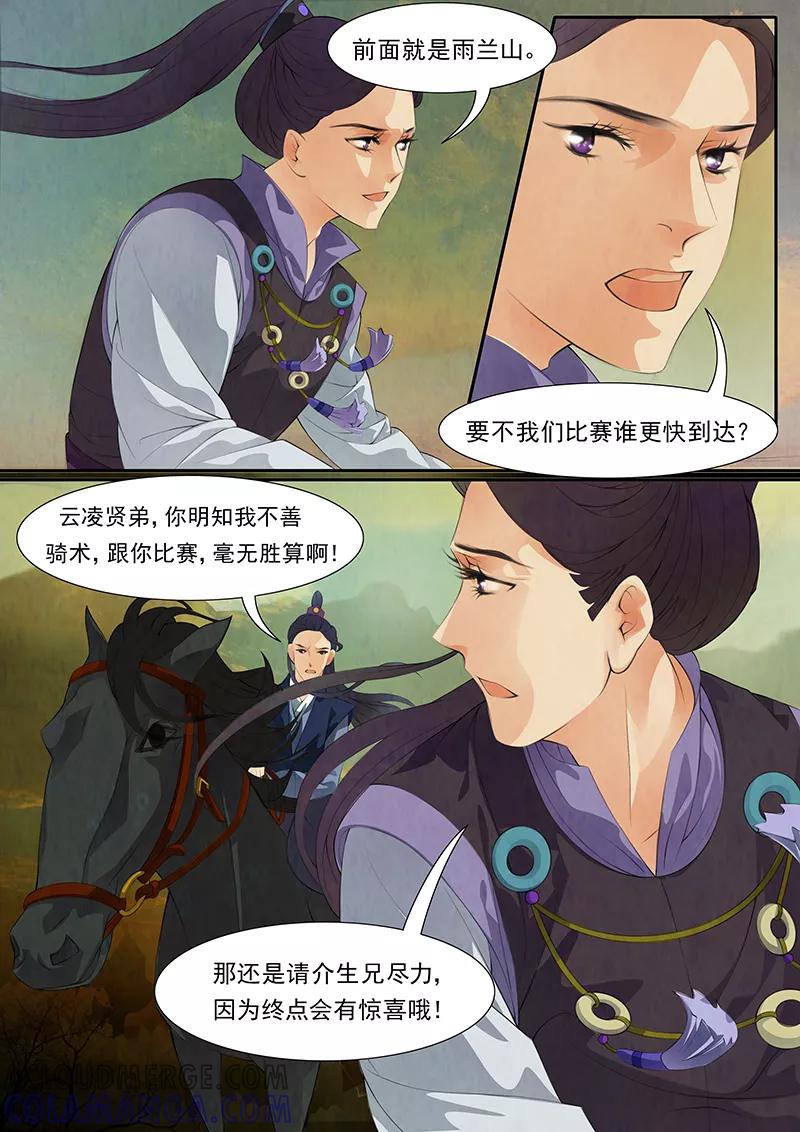 第32话茶闺15-枝间片语-有妖气（第7张）
