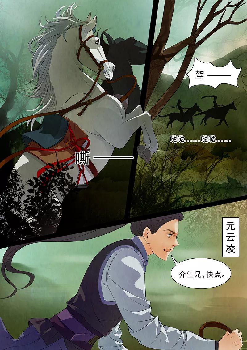 第32话茶闺15-枝间片语-有妖气（第6张）