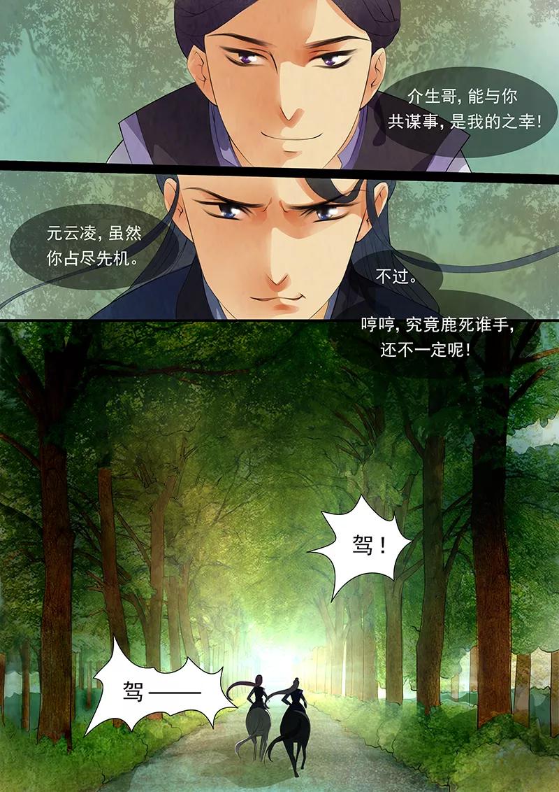 第32话茶闺15-枝间片语-有妖气（第10张）
