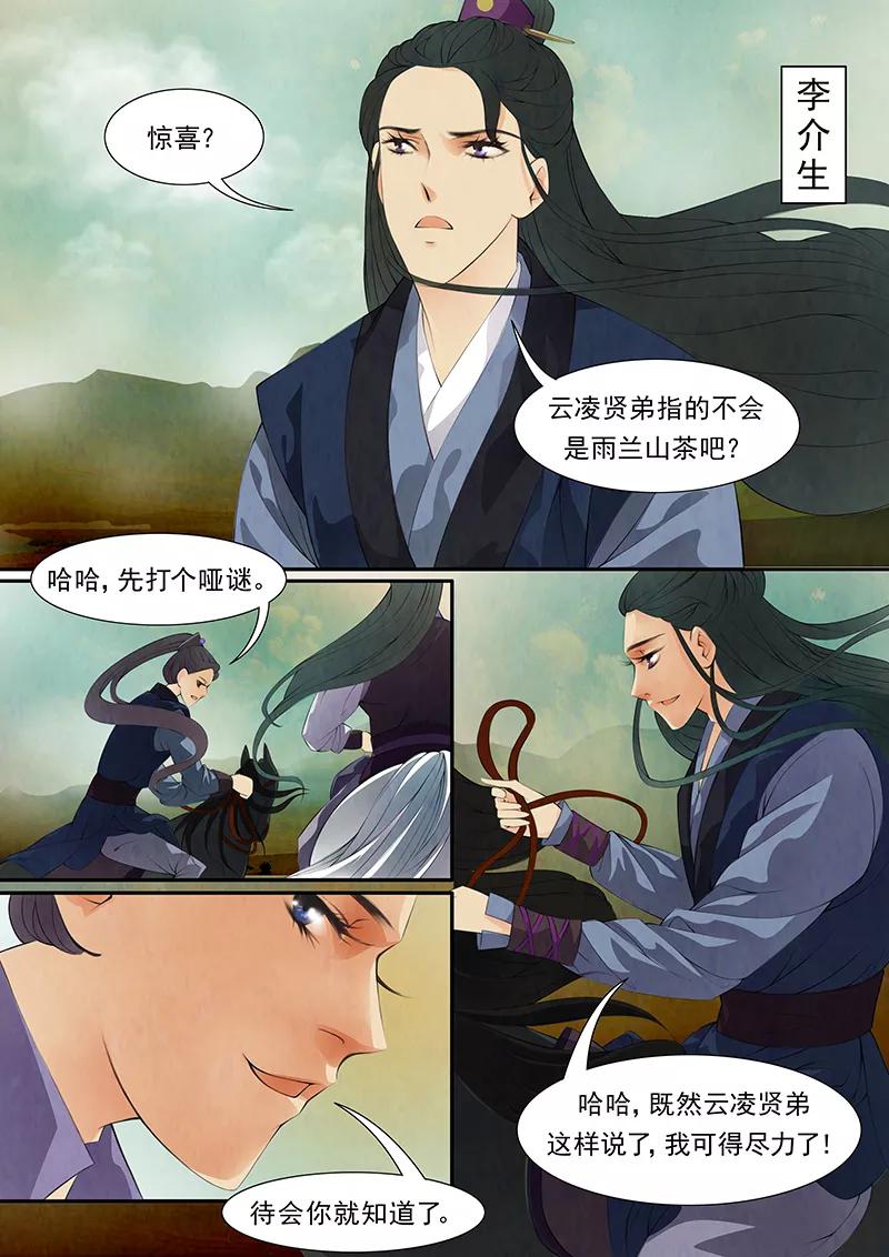 第32话茶闺15-枝间片语-有妖气（第8张）