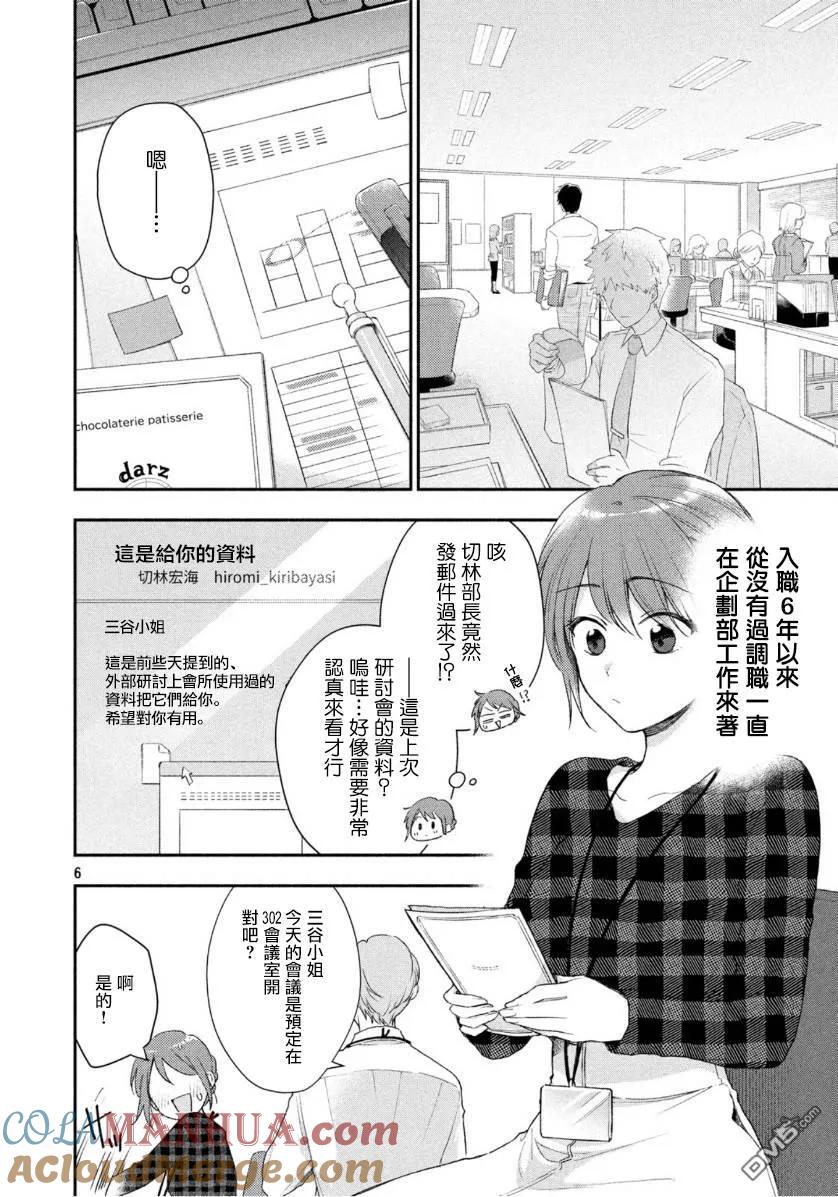 第31话-这公司有我喜欢的人-榎本あかまる（第5张）