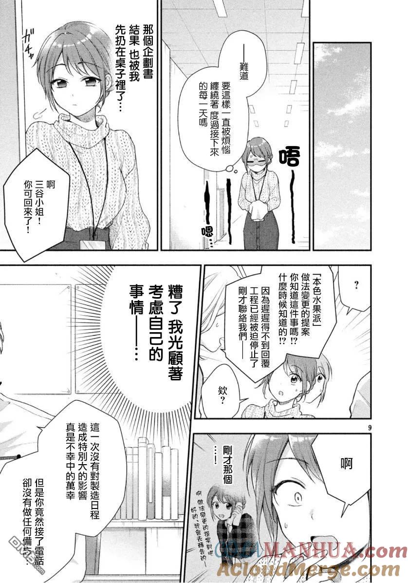 第31话-这公司有我喜欢的人-榎本あかまる（第8张）