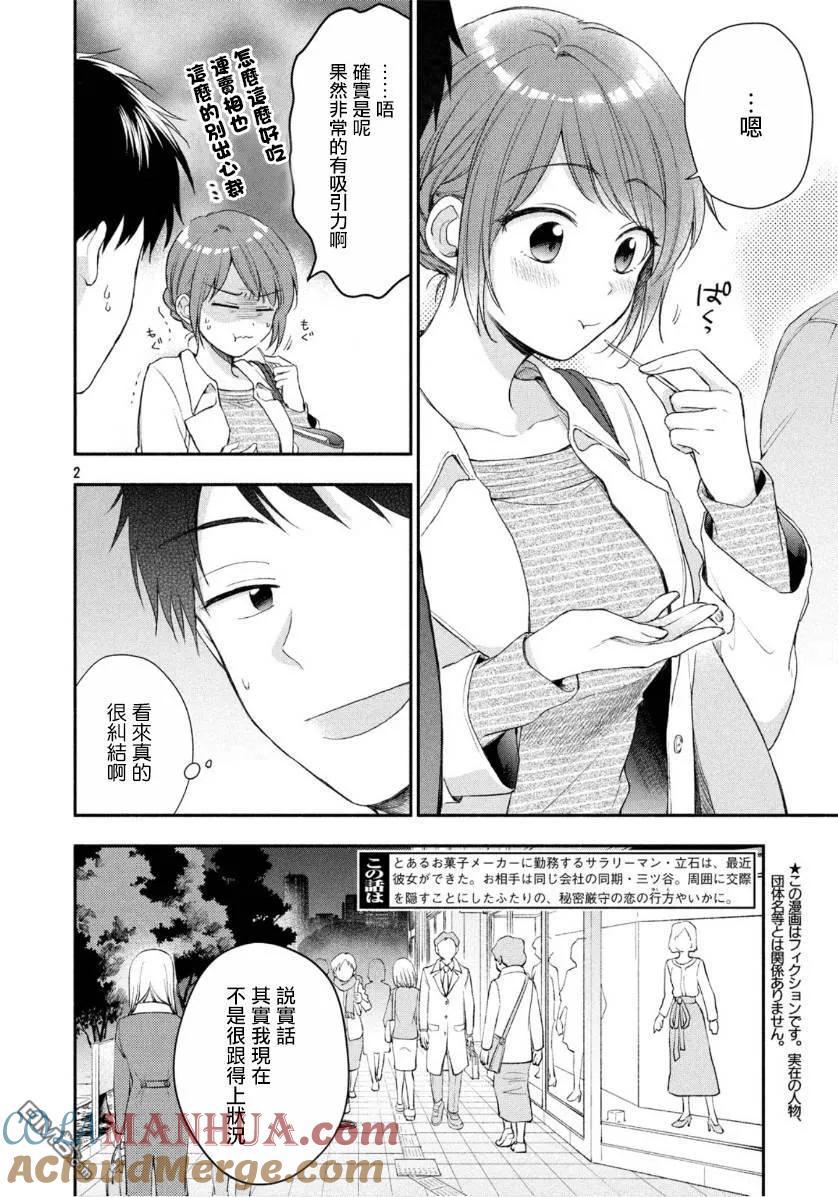 第31话-这公司有我喜欢的人-榎本あかまる（第1张）