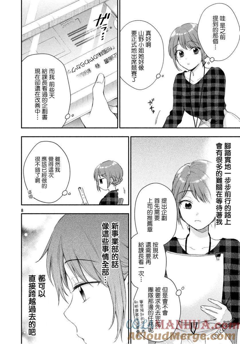 第31话-这公司有我喜欢的人-榎本あかまる（第7张）