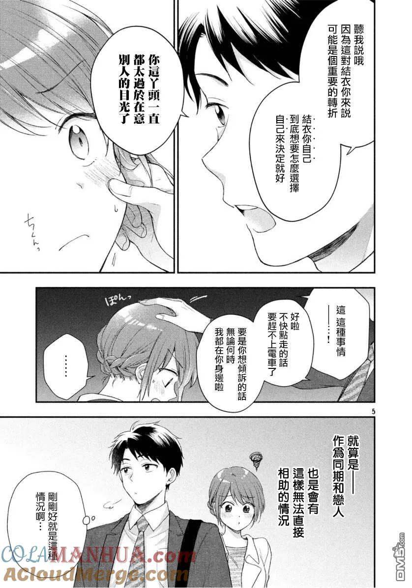 第31话-这公司有我喜欢的人-榎本あかまる（第4张）