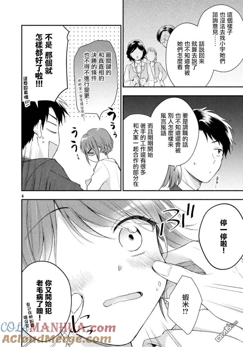 第31话-这公司有我喜欢的人-榎本あかまる（第3张）