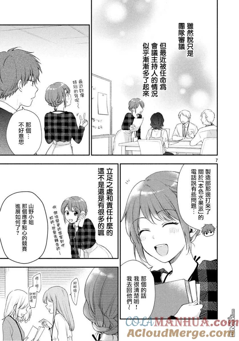 第31话-这公司有我喜欢的人-榎本あかまる（第6张）