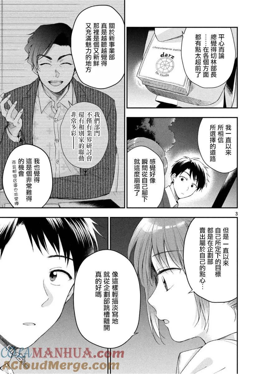 第31话-这公司有我喜欢的人-榎本あかまる（第2张）