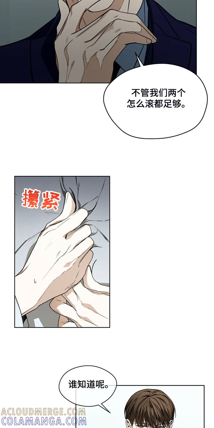 第54章：你归我所有-赌徒深渊-Aczer & JOO（第17张）