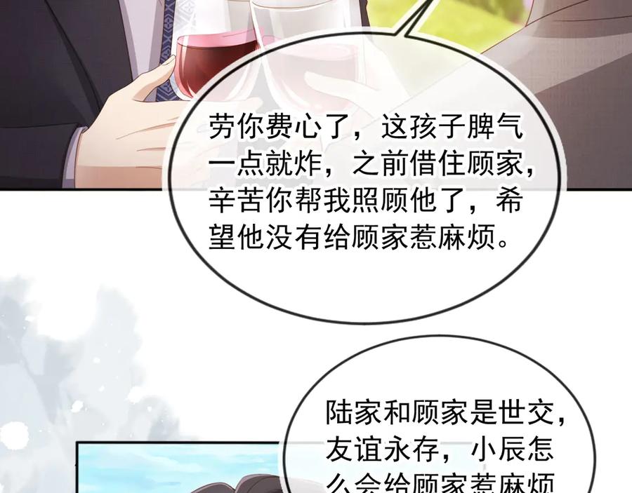 第47话小替身爆发！-白月光他爱上替身了？！-荣华富贵（原著）+漫神动漫（第14张）