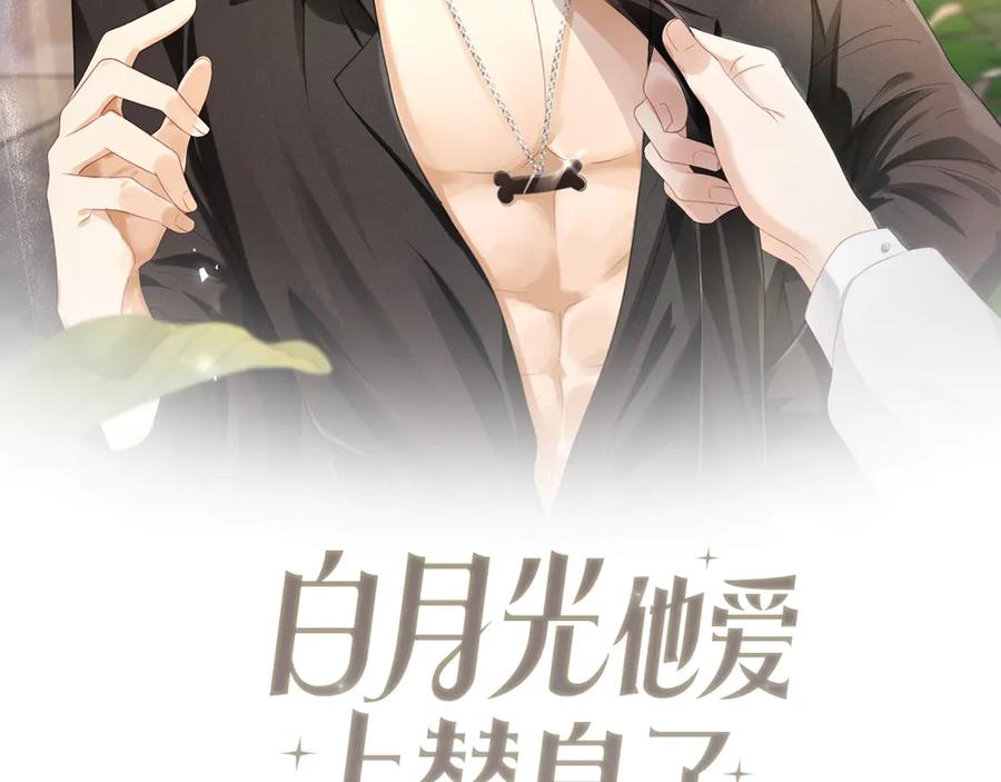 第47话小替身爆发！-白月光他爱上替身了？！-荣华富贵（原著）+漫神动漫（第1张）