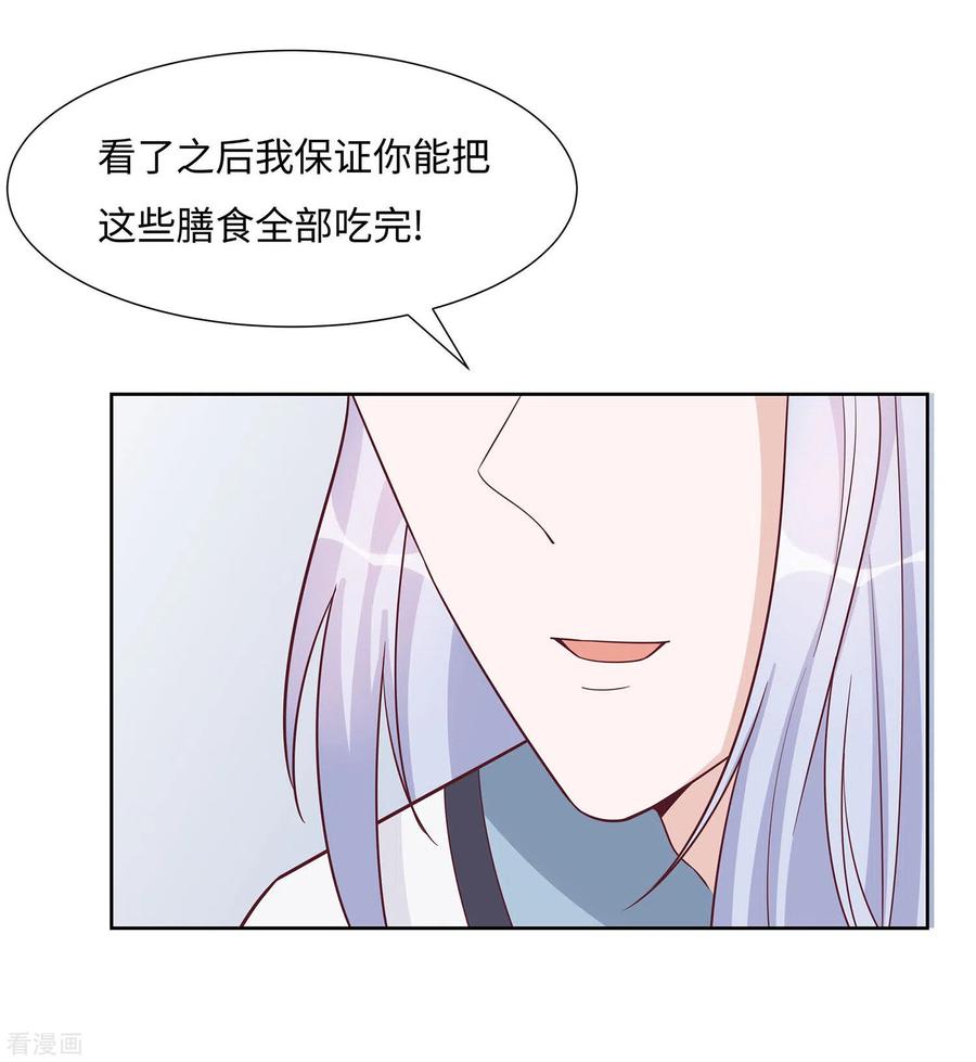 第60话转悲为喜-穿越王妃，夫君别找虐-成都平流（第32张）