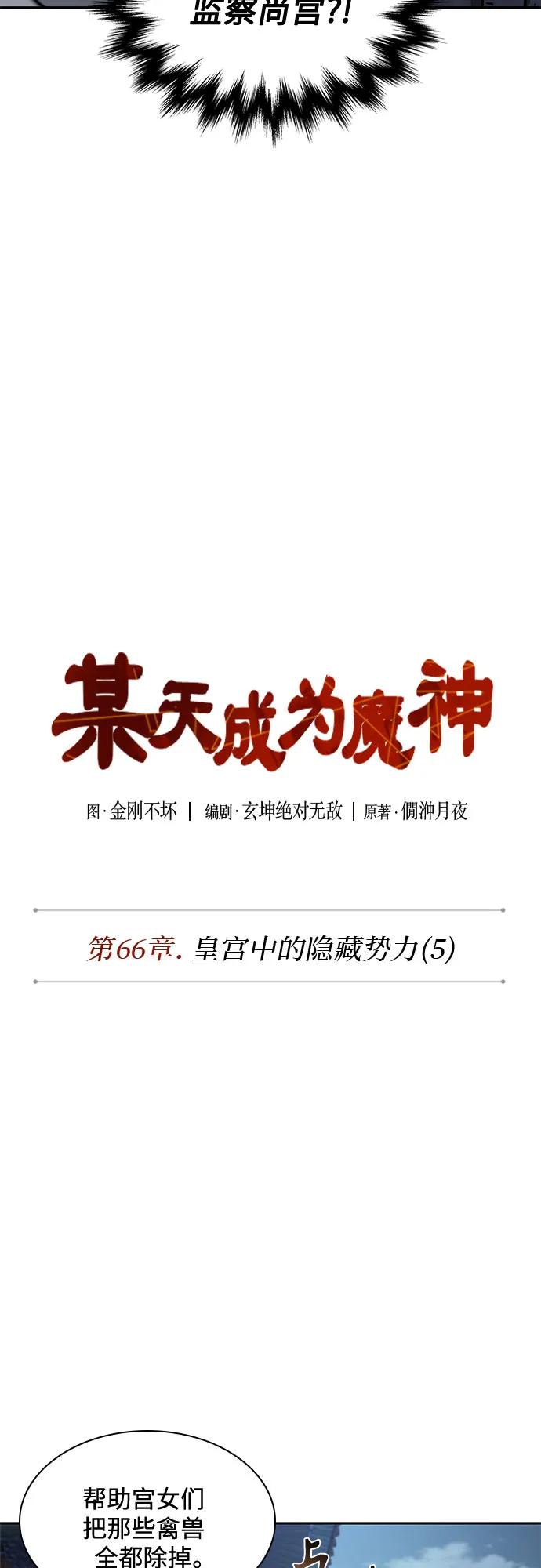 193.第66章皇宫中的隐秘势力（5）-某天成为魔神-玄坤绝对无敌,金刚不坏（第8张）