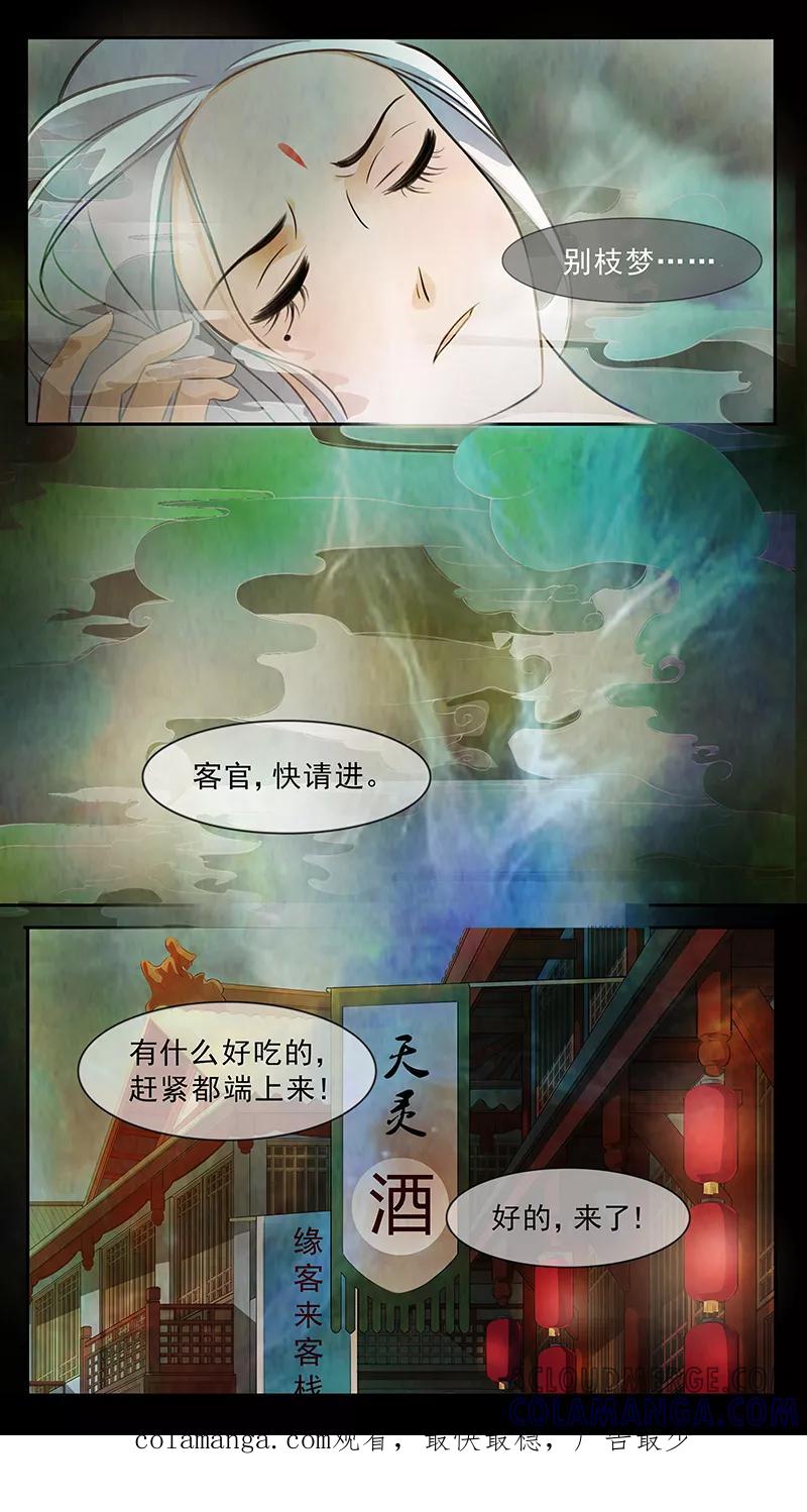 第69话婉儿12-枝间片语-有妖气（第15张）