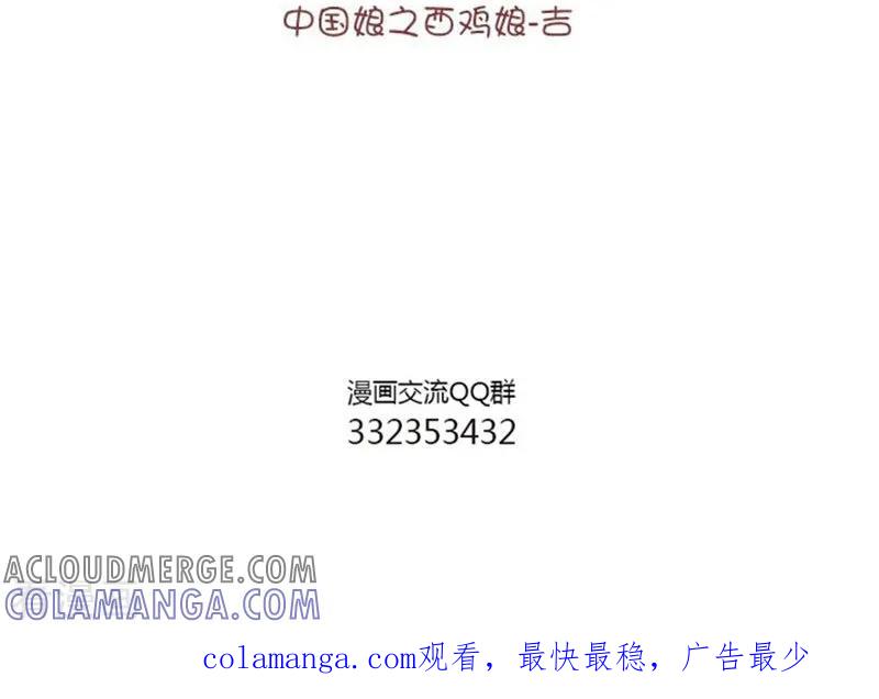 第79话拜金鸡精-中国娘-欢潮漫惟（第7张）
