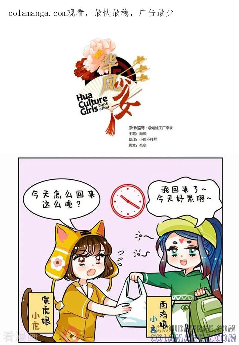 第79话拜金鸡精-中国娘-欢潮漫惟（第1张）