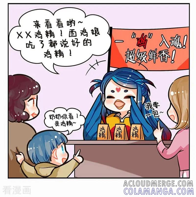 第79话拜金鸡精-中国娘-欢潮漫惟（第4张）