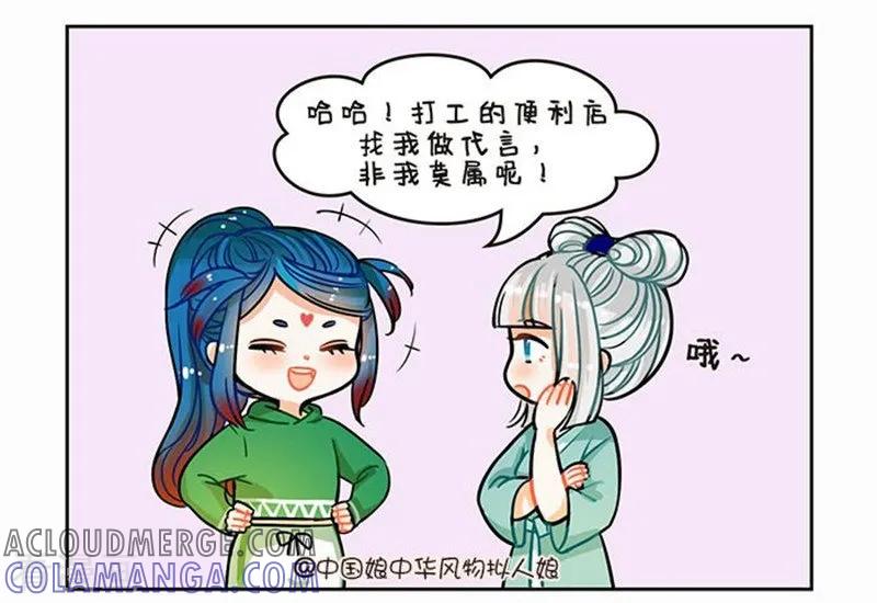 第79话拜金鸡精-中国娘-欢潮漫惟（第3张）