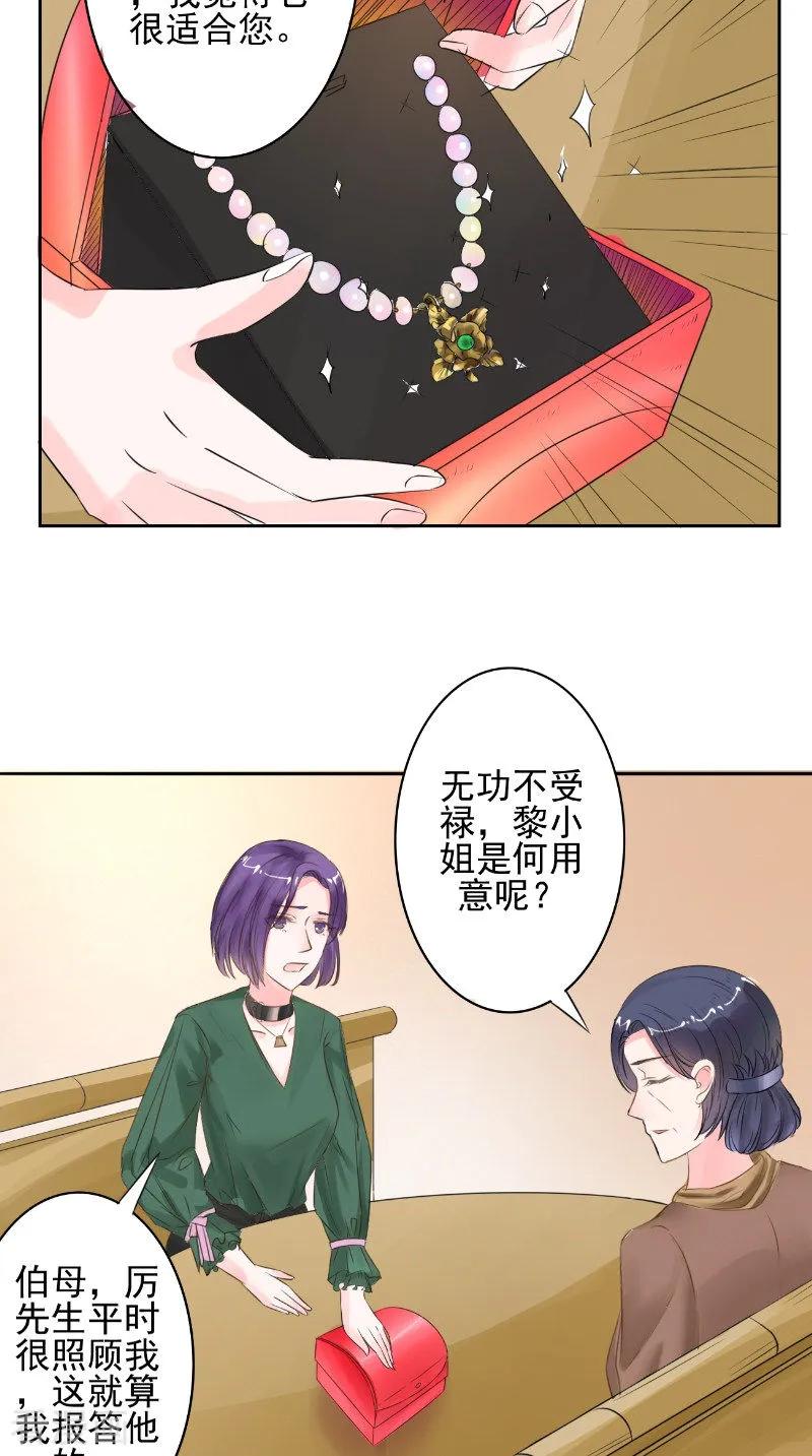 第24话见面-明星小老婆-神鱼漫社（第12张）