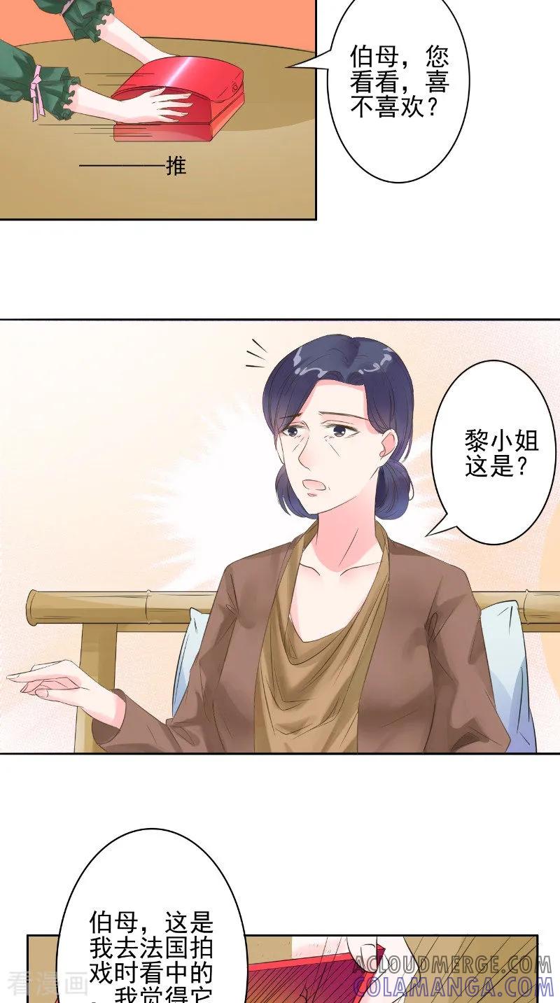 第24话见面-明星小老婆-神鱼漫社（第11张）