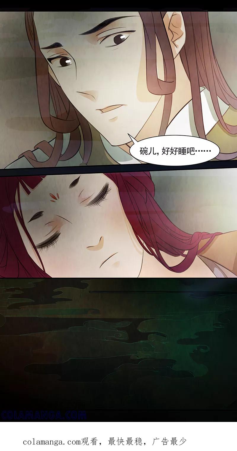 第76话婉儿19-枝间片语-有妖气（第12张）