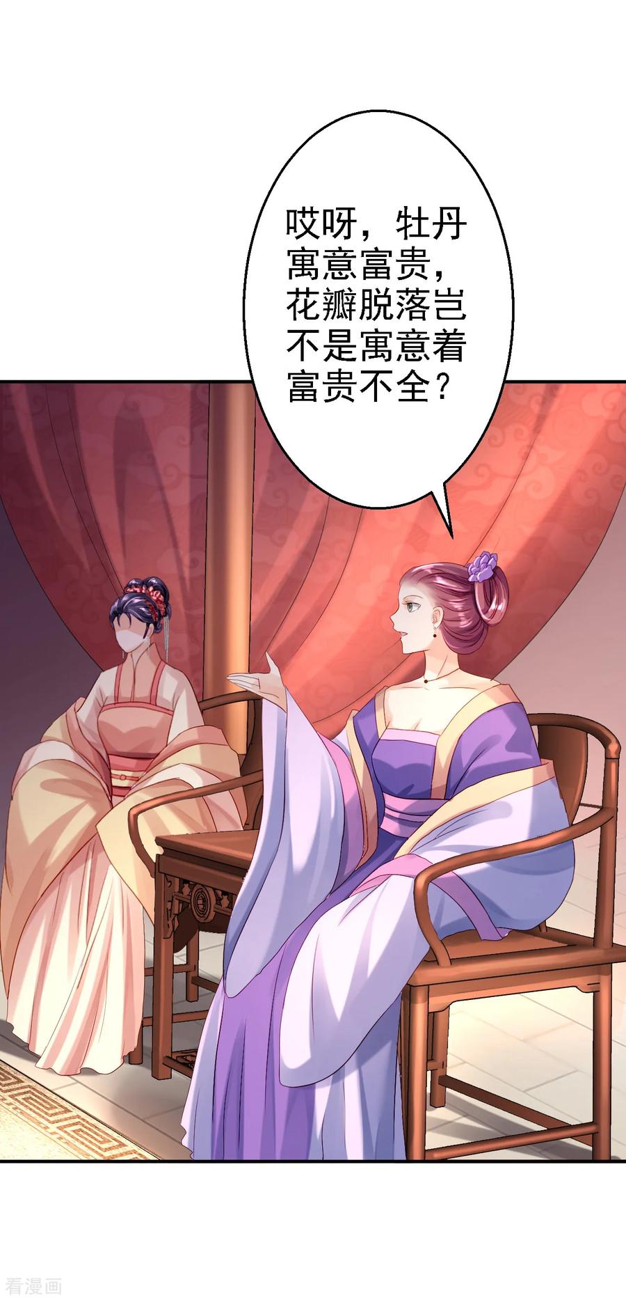 第10话勾心斗角-步步毒谋：血凰归来-二次元动漫 仟绘动漫（第2张）