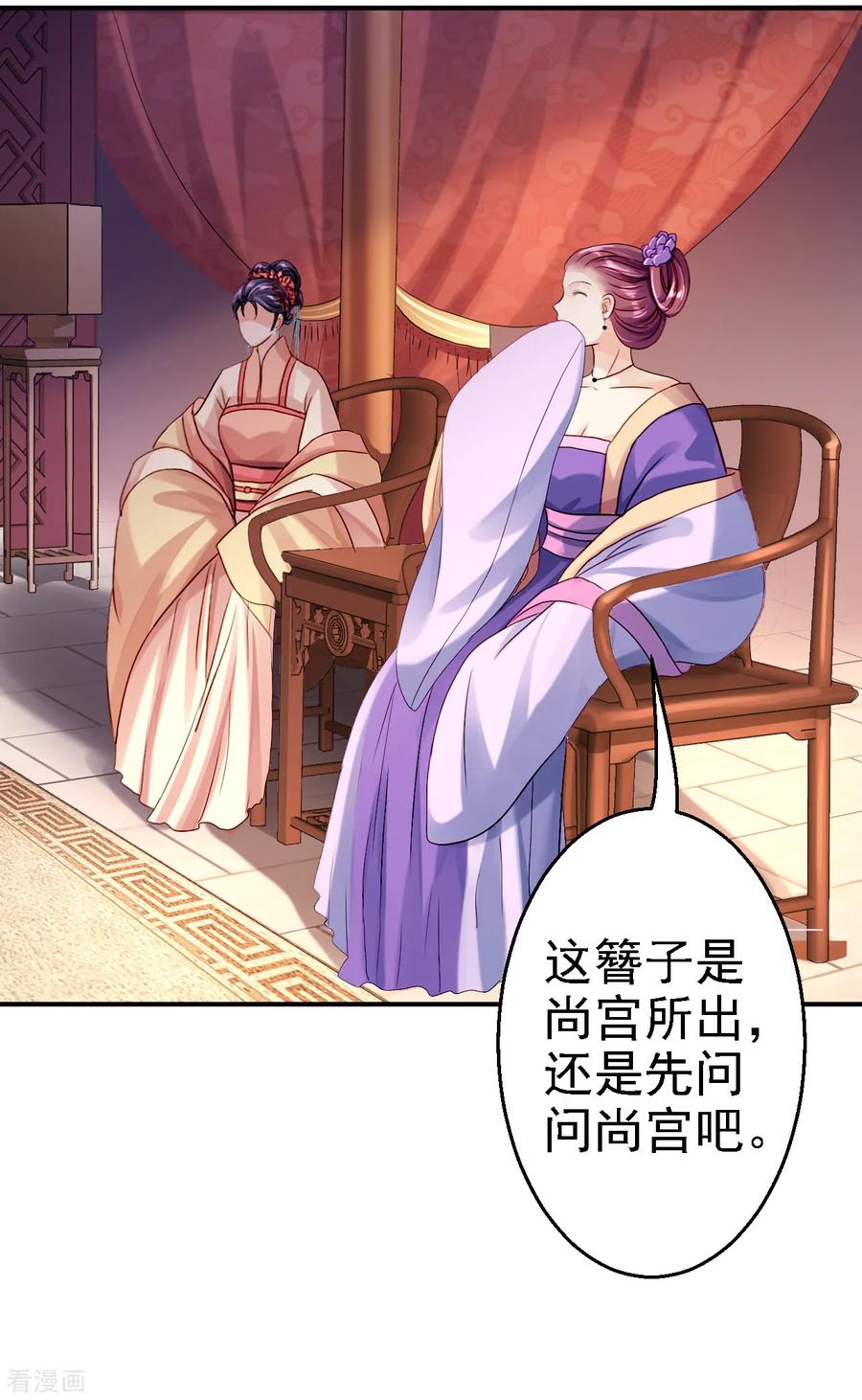 第10话勾心斗角-步步毒谋：血凰归来-二次元动漫 仟绘动漫（第6张）