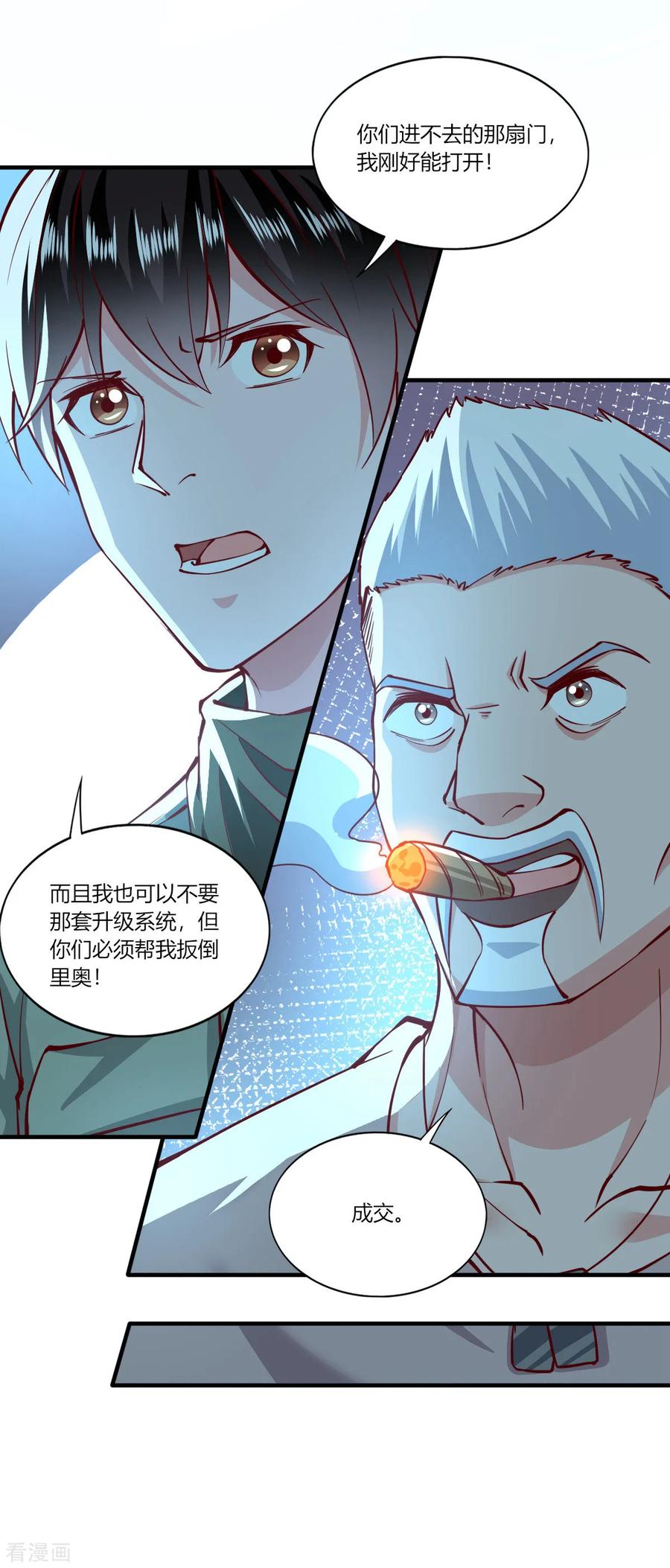 第167话-我的V信是外挂-二次元动漫 金橙动漫（第5张）