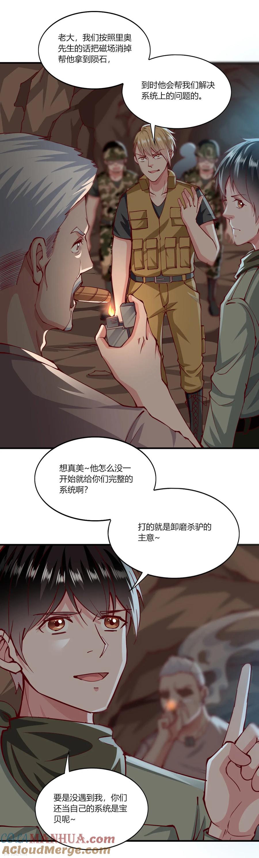 第167话-我的V信是外挂-二次元动漫 金橙动漫（第2张）