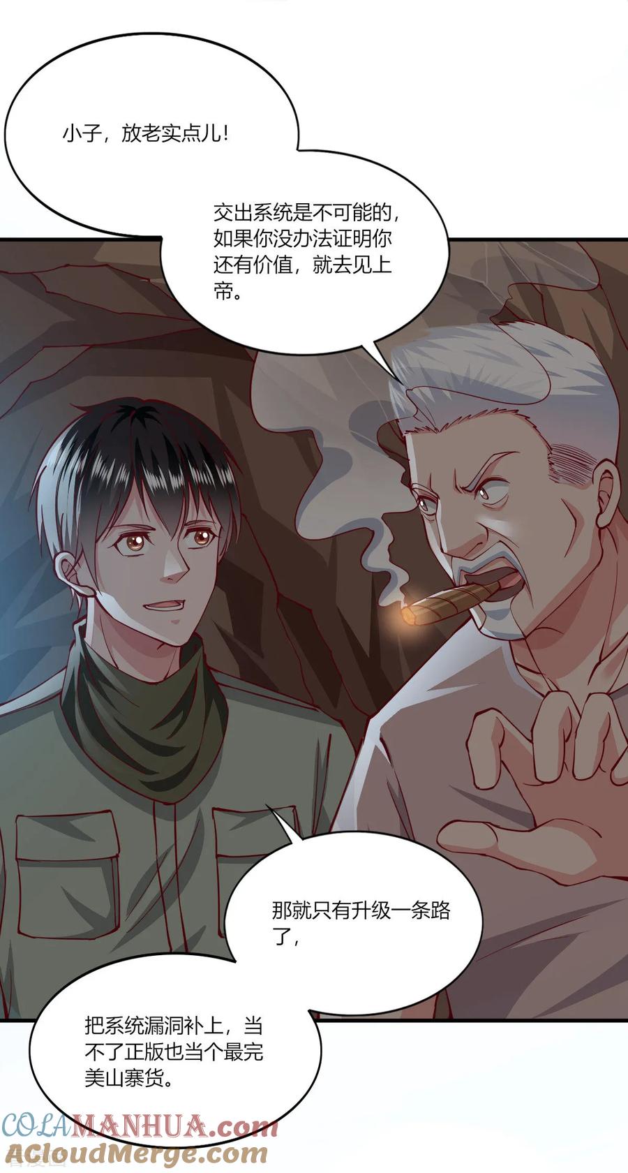 第167话-我的V信是外挂-二次元动漫 金橙动漫（第4张）