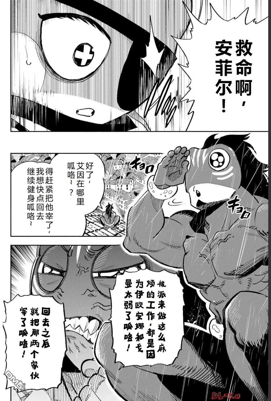 第57话-不幸职业鉴定士实则最强-藤モロホシ、茨木野（第5张）