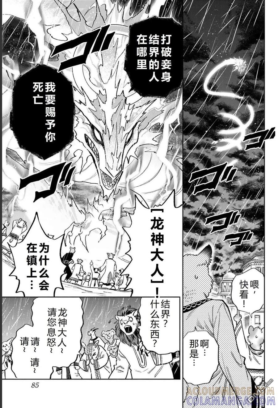 第57话-不幸职业鉴定士实则最强-藤モロホシ、茨木野（第2张）