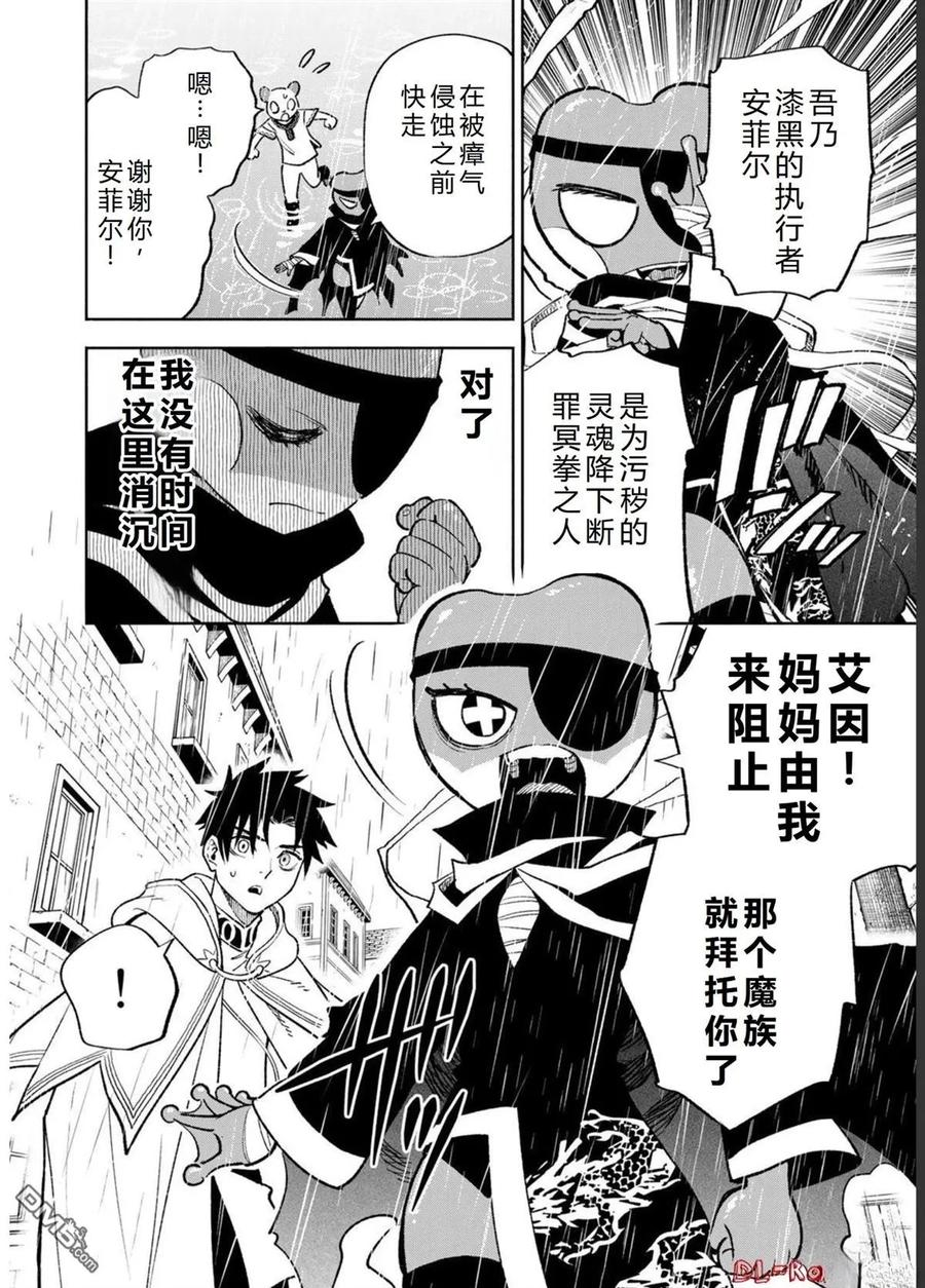 第57话-不幸职业鉴定士实则最强-藤モロホシ、茨木野（第9张）