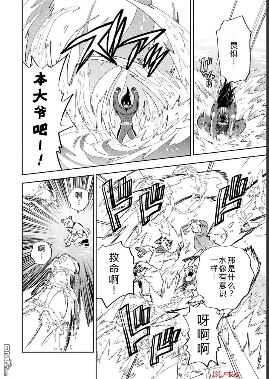 第57话-不幸职业鉴定士实则最强-藤モロホシ、茨木野（第7张）