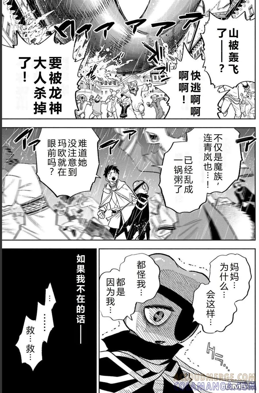 第57话-不幸职业鉴定士实则最强-藤モロホシ、茨木野（第4张）