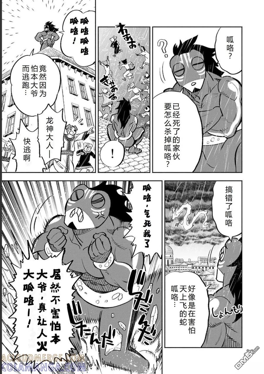第57话-不幸职业鉴定士实则最强-藤モロホシ、茨木野（第6张）