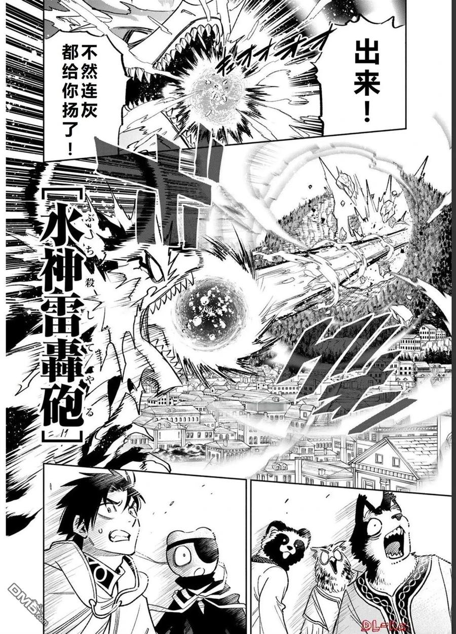 第57话-不幸职业鉴定士实则最强-藤モロホシ、茨木野（第3张）