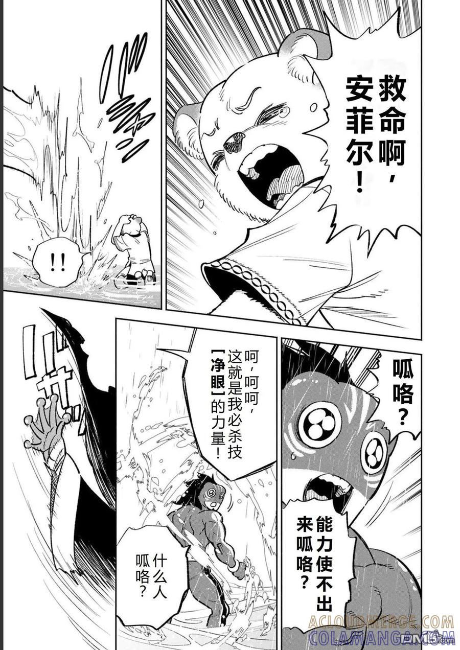 第57话-不幸职业鉴定士实则最强-藤モロホシ、茨木野（第8张）