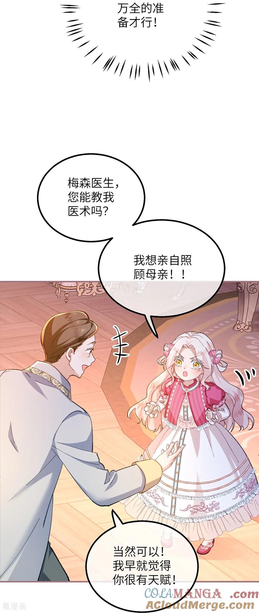 第19话格蕾丝_医生_-嗜血暴君竟是我前夫-九川动漫（第19张）