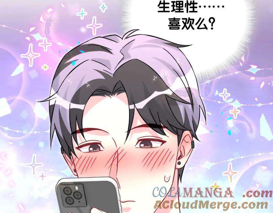 第328话视线放在哪里比较好……-哪里来的大宝贝-闻人鸟事多+无限作业+弥吉（第37张）
