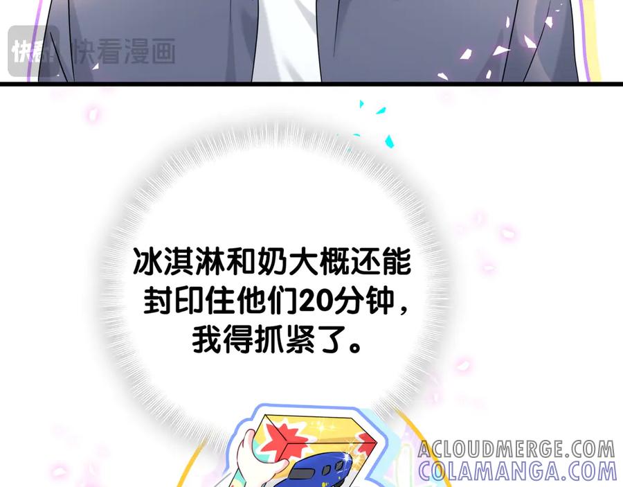 第333话别来帮倒忙哟~-哪里来的大宝贝-闻人鸟事多+无限作业+弥吉（第17张）