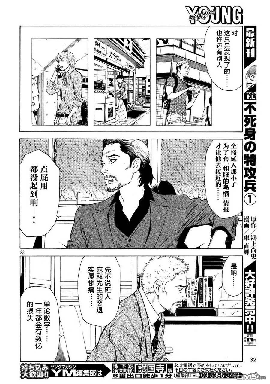 第49话受欢迎期到来-MY HOME HERO-山川直辉 朝基まさし（第22张）