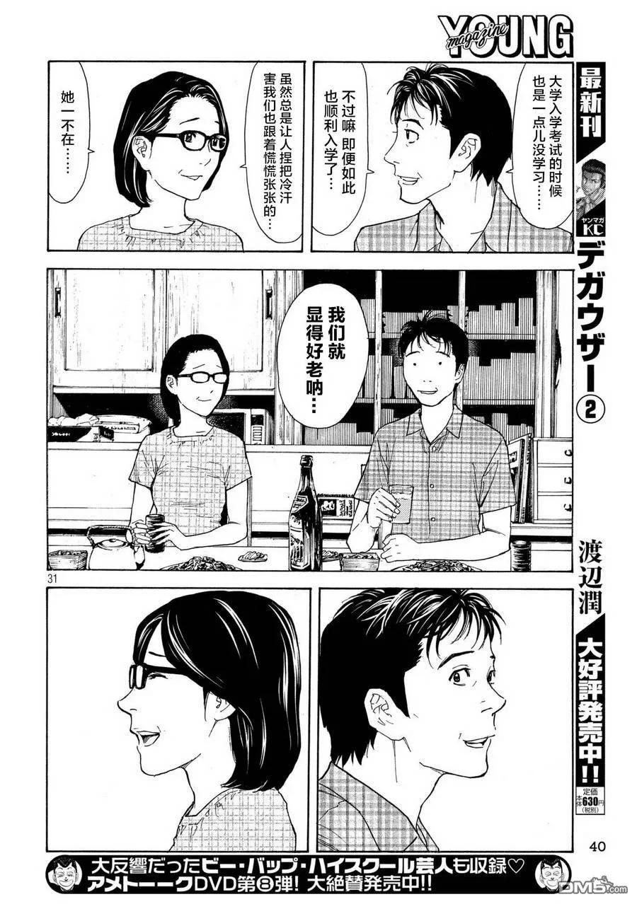 第49话受欢迎期到来-MY HOME HERO-山川直辉 朝基まさし（第30张）
