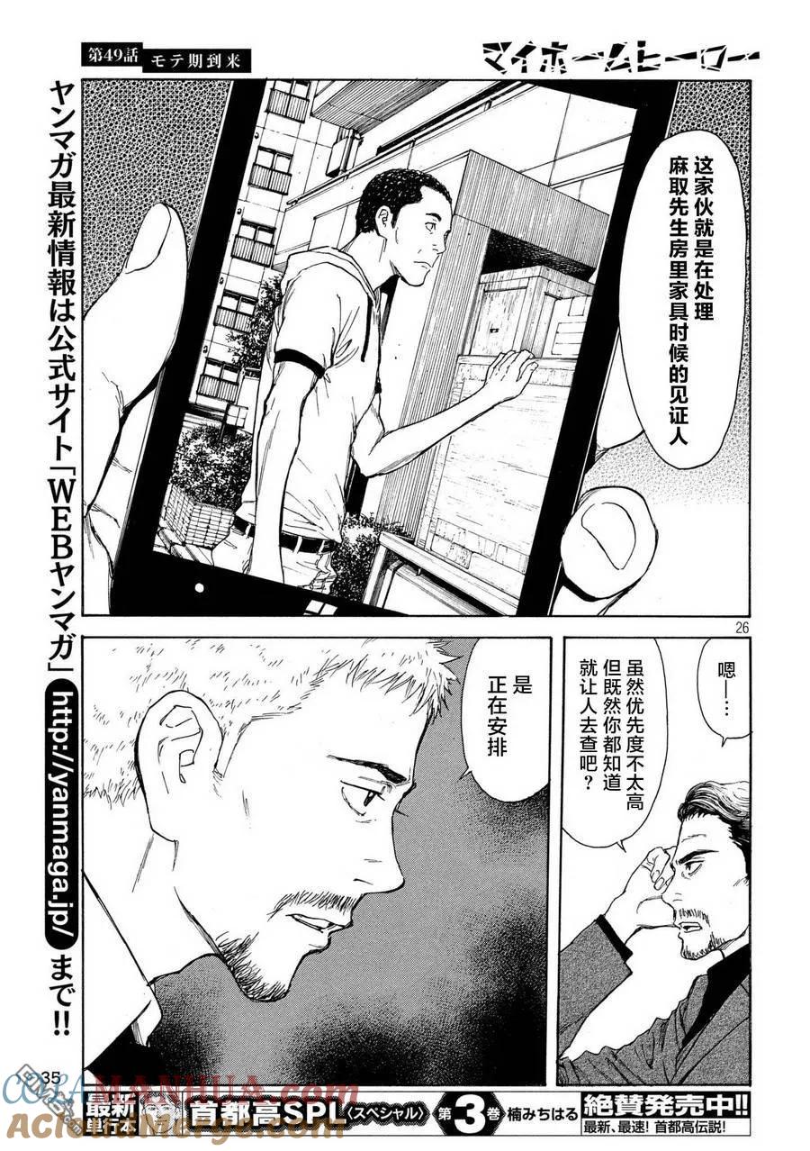 第49话受欢迎期到来-MY HOME HERO-山川直辉 朝基まさし（第25张）