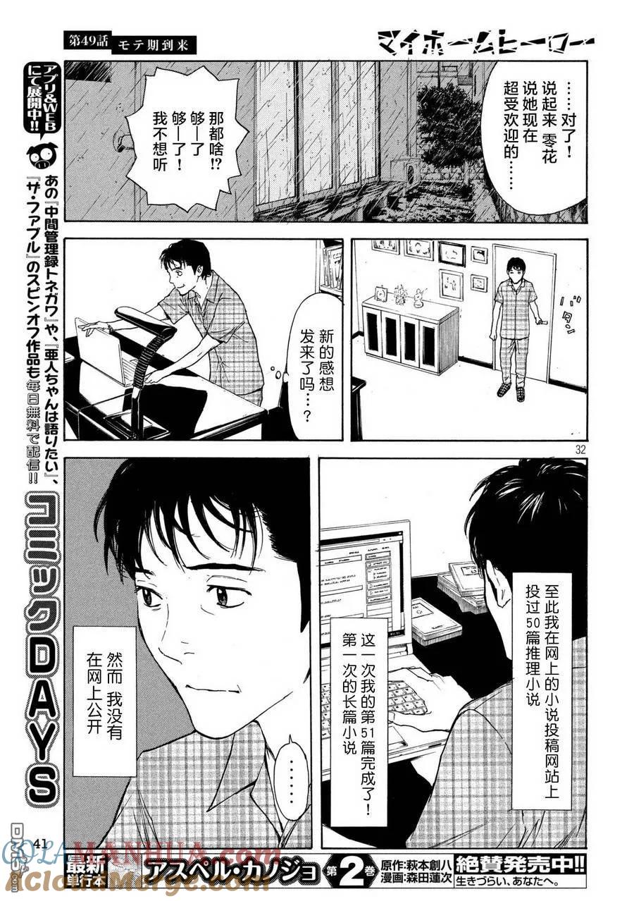第49话受欢迎期到来-MY HOME HERO-山川直辉 朝基まさし（第31张）