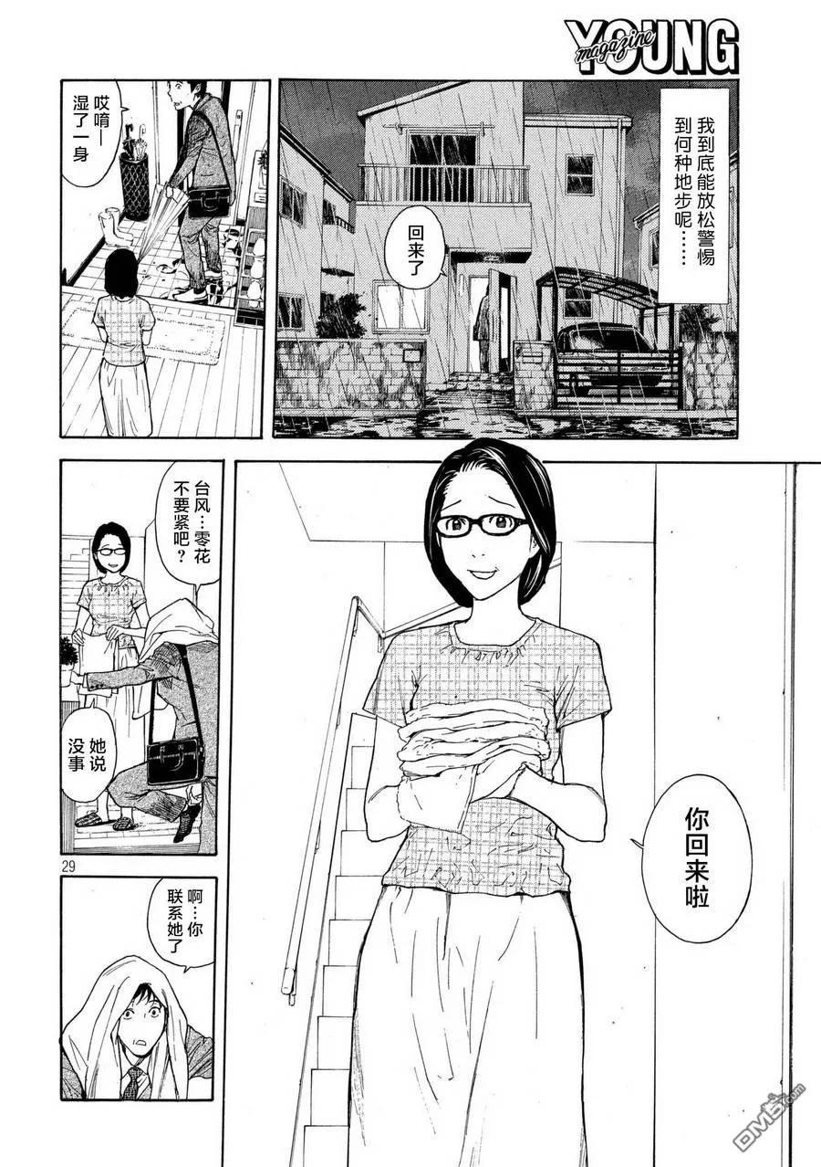 第49话受欢迎期到来-MY HOME HERO-山川直辉 朝基まさし（第28张）
