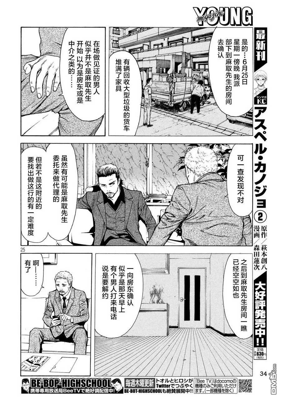 第49话受欢迎期到来-MY HOME HERO-山川直辉 朝基まさし（第24张）